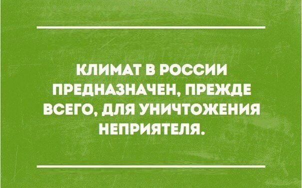 Русским климат не помеха))) (1) (604x376, 159Kb)