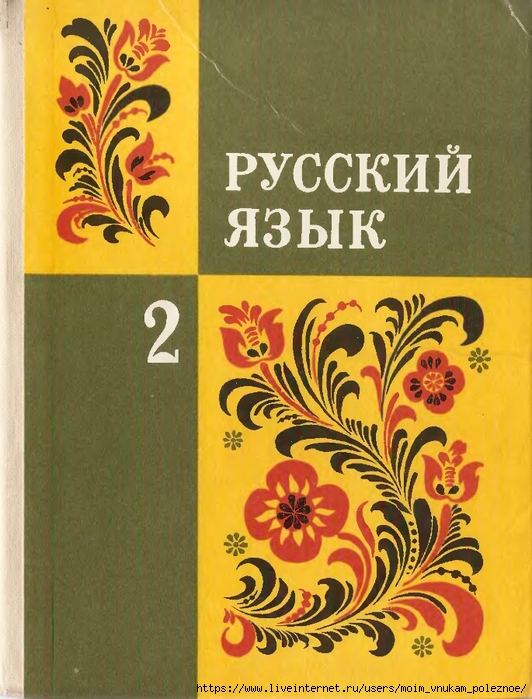 Russky-yazik-2kl-1995_00001 (532x700, 306Kb)