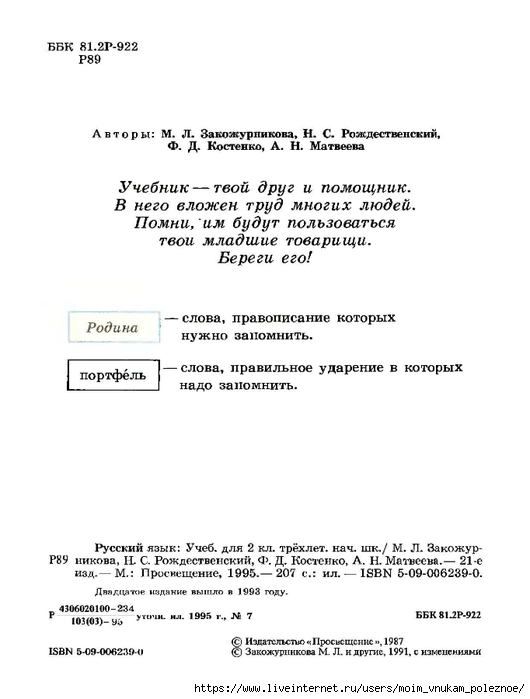 Russky-yazik-2kl-1995_00005 (530x700, 122Kb)