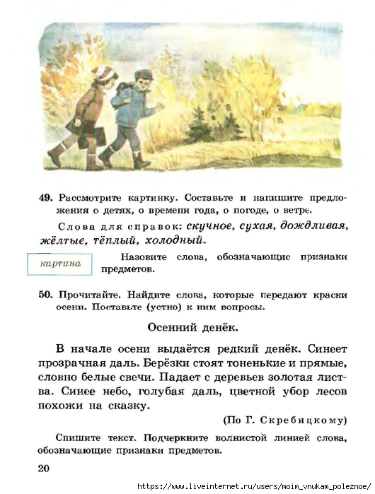 Russky-yazik-2kl-1995_00023 (530x700, 215Kb)