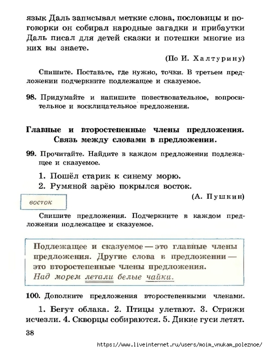 Russky-yazik-2kl-1995_00041 (530x700, 221Kb)