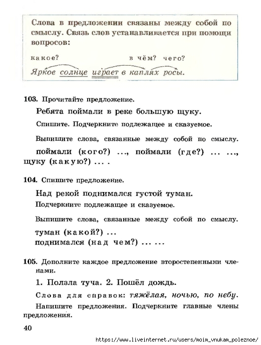 Russky-yazik-2kl-1995_00043 (530x700, 174Kb)