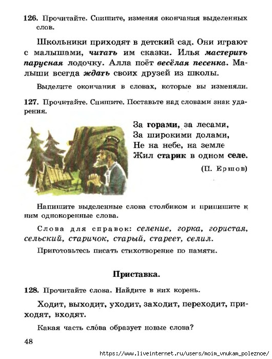 Russky-yazik-2kl-1995_00051 (530x700, 198Kb)