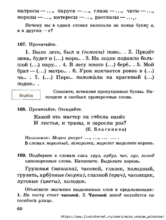 Russky-yazik-2kl-1995_00063 (530x700, 208Kb)