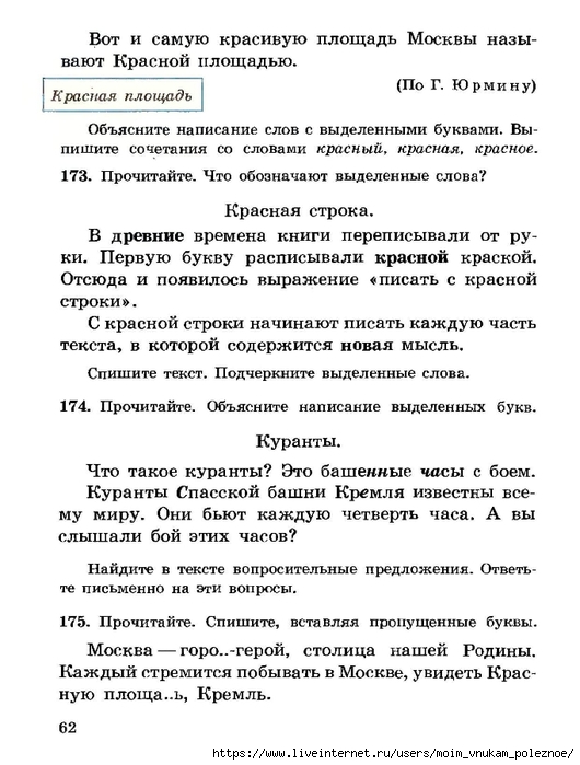Russky-yazik-2kl-1995_00065 (530x700, 216Kb)
