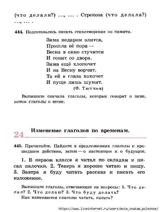 Russky-yazik-2kl-1995_00174 (530x700, 158Kb)