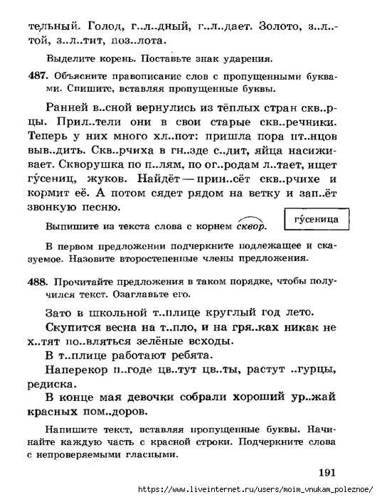 Russky-yazik-2kl-1995_00194 (530x700, 235Kb)