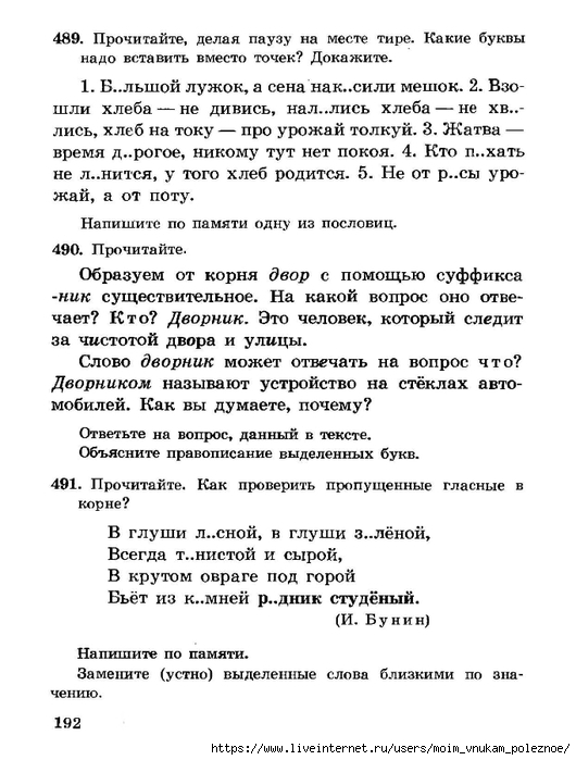 Russky-yazik-2kl-1995_00195 (530x700, 214Kb)
