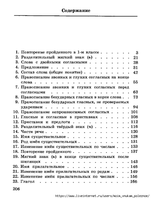 Russky-yazik-2kl-1995_00209 (530x700, 206Kb)
