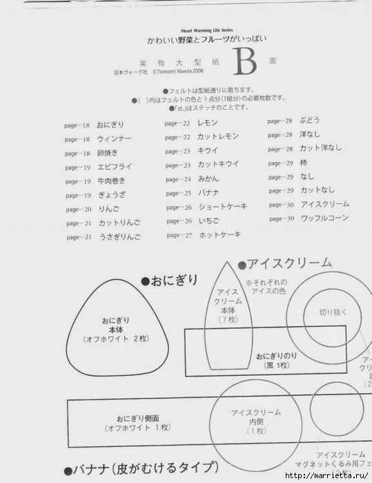 Текстильные фрукты и овощи. Японский журнал (40) (539x700, 168Kb)