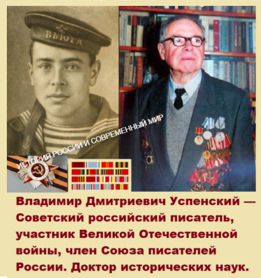 Владимира дмитриевича успенского книги. Владимир Дмитриевич Успенский писатель. 11 Октября 1927 года родился Владимир Дмитриевич Успенский. Владимир Дмитриевич Успенский русский писатель годы жизни. Владимир Дмитриевич Успенский семейное фото.