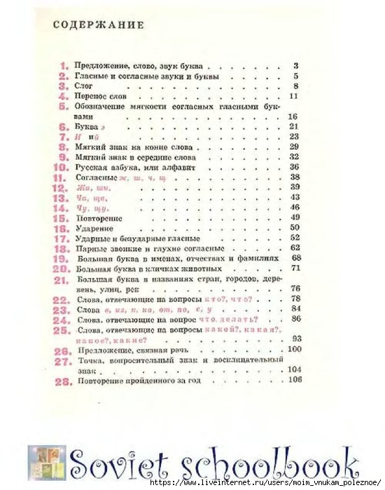 Russkij-Yazyk-1kl_00002 (550x700, 207Kb)