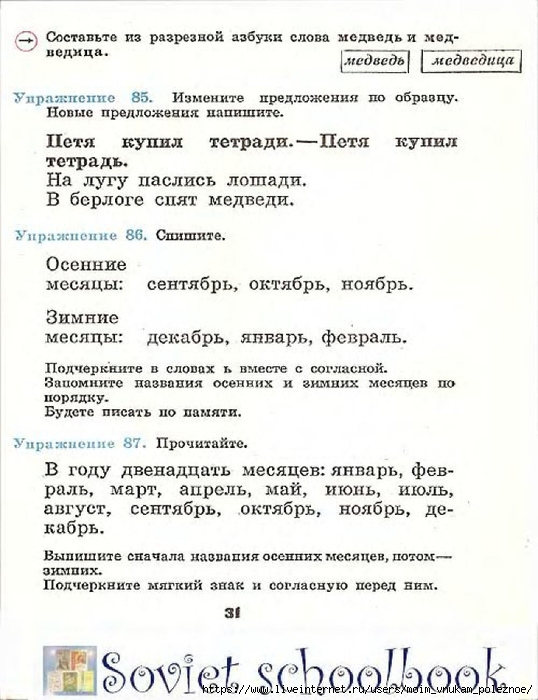 Russkij-Yazyk-1kl_00031 (538x700, 228Kb)