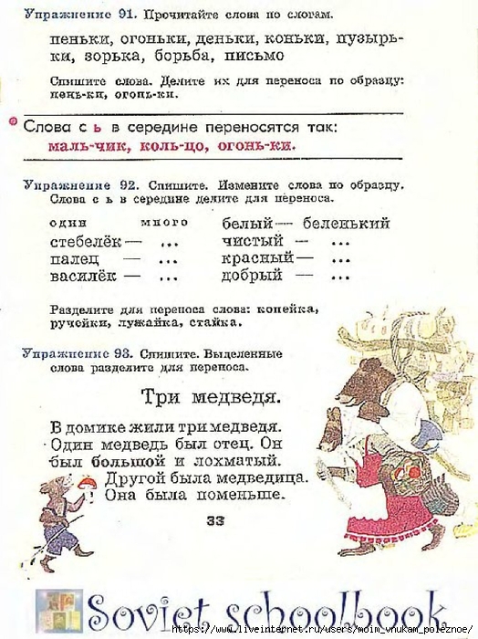 Russkij-Yazyk-1kl_00033 (524x700, 283Kb)