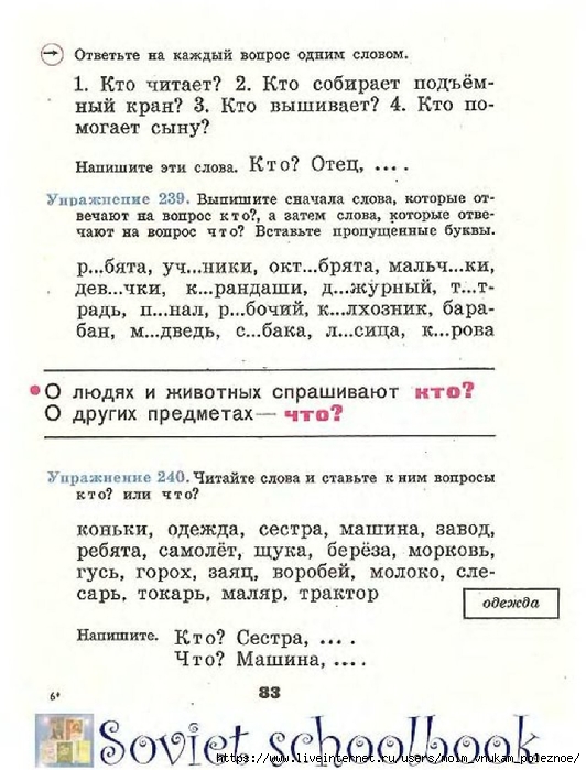 Russkij-Yazyk-1kl_00083 (532x700, 238Kb)