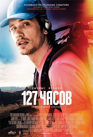 3521797_127_Hours_Poster (300x444, 166Kb)