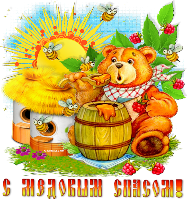 Медовый спас в детском саду для детей