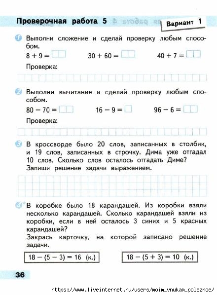 Поурочные планы по математике 2 класс фгос школа россии моро 2 полугодие