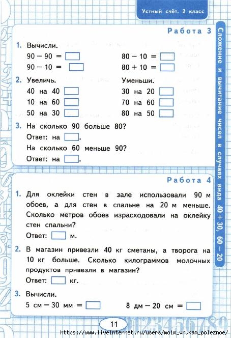 Презентация по математике 3 класс устный счет 3 четверть