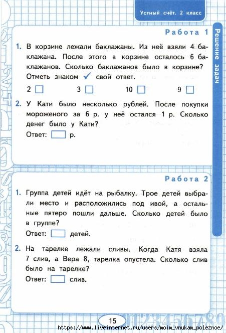 Устный счет 2 класс математика 3 четверть школа россии презентация
