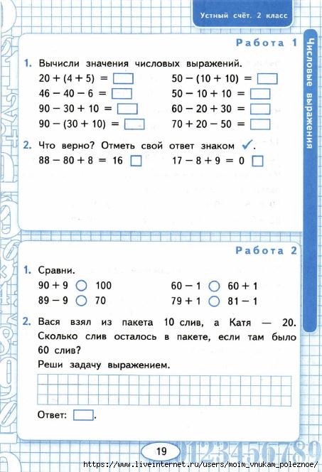 Устный счет 3 класс 3 четверть математика школа россии презентация