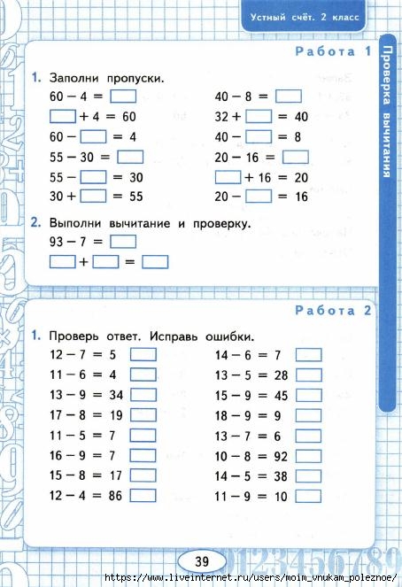 Устный счет математика 2. Устный счёт 2 класс математика Петерсон 2 четверть. Устный счет 2 класс Петерсон. Устный счёт 2 класс математика. Устный счет математика 2 класс 2 четверть.