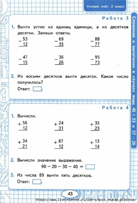 Презентация устный счет по математике 2 класс 2 четверть