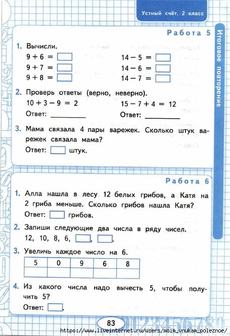 Матем 2 кл стр 35. Математика 2 класс устный счет рабочая тетрадь. Устный счёт 2 класс математика контрольная 2 четверть. Устный счет урок матем 2 класс. Гдз рабочая тетрадь по математике 2 класс устный счет Яценко.