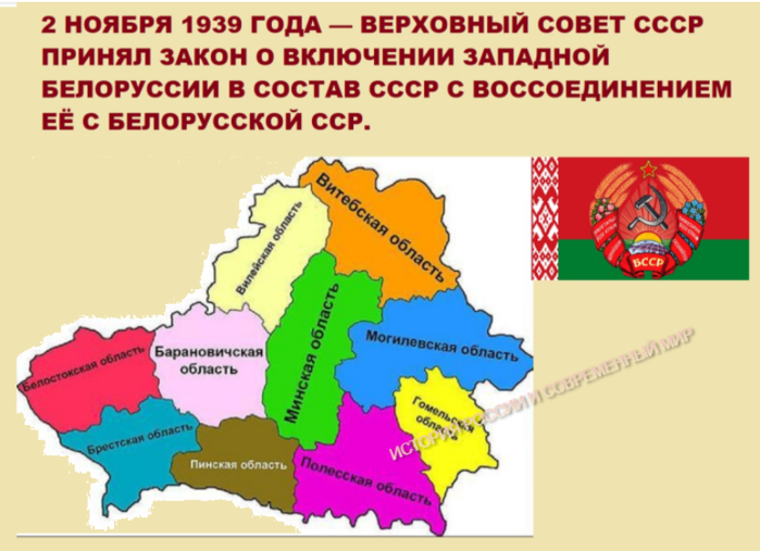 Воссоединение Беларуси 1939. Включение в состав СССР Западной Белоруссии. Западная Беларусь 1939. Карта БССР 1939.