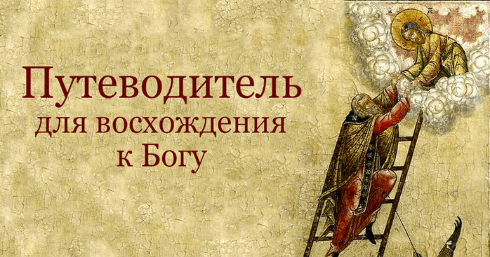 4920201_putevoditeldlyavoshozhdeniya_1_ (700x367, 302Kb)