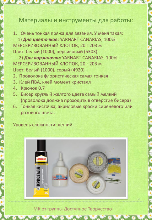 Korzinka_s_tsvetami_master_klass-2 (484x700, 430Kb)