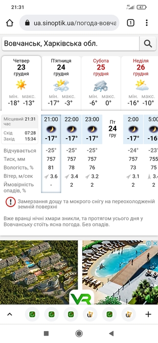Screenshot_2021-12-23-21-31-58-689_com.android.chrome (323x700, 135Kb)