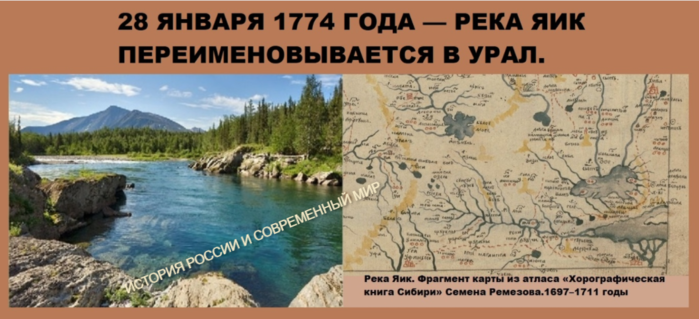 Как сейчас называется река яик. Р Яик современное название. Из за каких событий река Яик была переименована в Урал. Река Яик на карте Ивана Грозного.