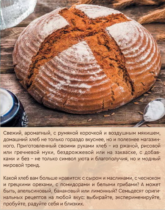 Как печь хлеб книги. Книга рецептов хлеба. Рецепт хлеба из книги водолечение. Из чего печется хлеб стих.