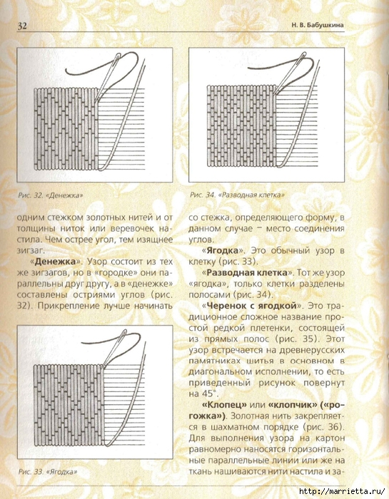 Золотое шитье - изысканный вид рукоделия (32) (545x700, 356Kb)