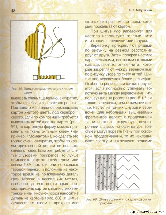 Золотое шитье - изысканный вид рукоделия (48) (542x700, 376Kb)