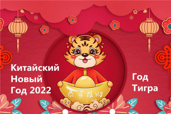 kitajskij-novij-god-2022-2 (700x466, 68Kb)
