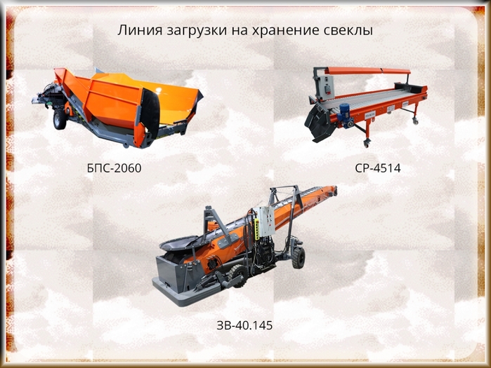     /7282958_Liniya_zagryzki_na_hranenie_svekli_3 (700x525, 258Kb)