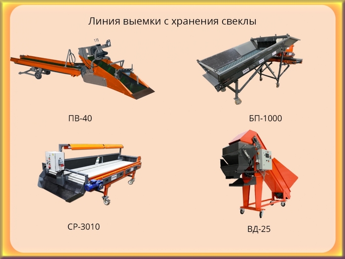     /7282958_Liniya_viemki_s_hraneniya_svekli_3 (700x525, 135Kb)