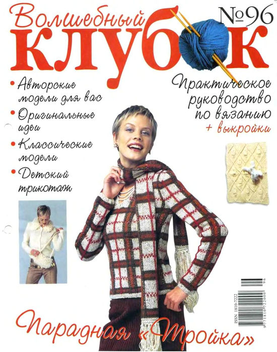 Vol_klubok_96_1 (550x700, 351Kb)
