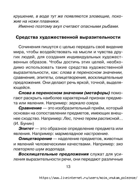Gotovye_sochinenia_s_planami_dlya_mladshikh_shkolnikov_14 (468x609, 194Kb)
