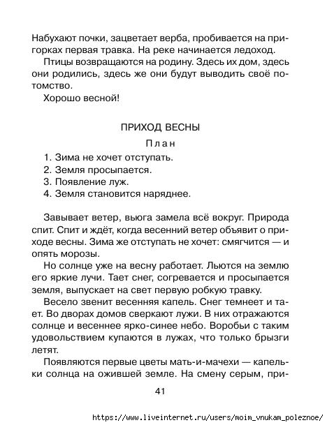 Gotovye_sochinenia_s_planami_dlya_mladshikh_shkolnikov_42 (468x609, 155Kb)