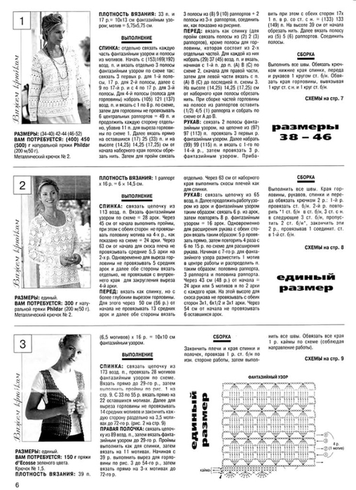 Золушка вяжет 207-2006-03 Спец выпуск Модели Франции Вязание крючком Эксклюзив_9 (508x700, 231Kb)