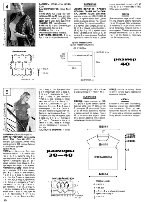 Золушка вяжет 207-2006-03 Спец выпуск Модели Франции Вязание крючком Эксклюзив_13 (503x700, 180Kb)