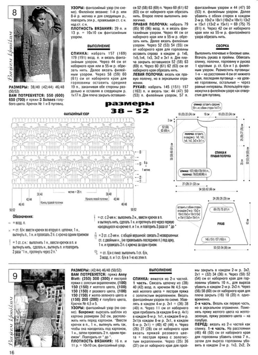 Золушка вяжет 207-2006-03 Спец выпуск Модели Франции Вязание крючком Эксклюзив_19 (1) (509x700, 233Kb)