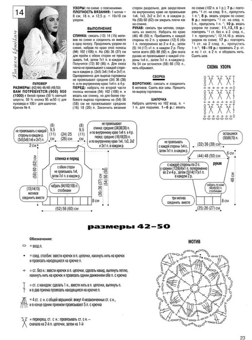 Золушка вяжет 207-2006-03 Спец выпуск Модели Франции Вязание крючком Эксклюзив_26 (518x700, 180Kb)