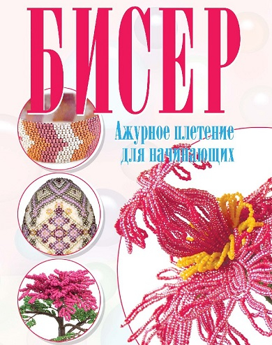 Журналы и книги по рукоделию