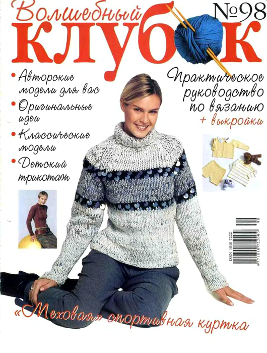 Vol_klubok_98_1 (530x700, 342Kb)