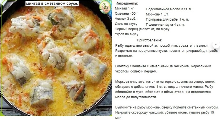 Рецепт минтая в сметане на сковороде с луком и морковью фото пошагово