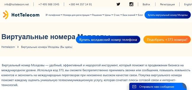 Купить Виртуальный Номер Россия